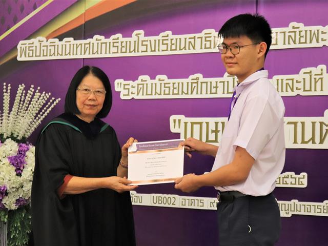 พิธีจบหลักสูตรปัจฉิมนิเทศนักเรียนระดับชั้นมัธยมศึกษาปีที่ 6 พิธีคุรุมุทิตา ศิษยาลัย ประจำปีการศึกษา 2563 รุ่นที่ 7