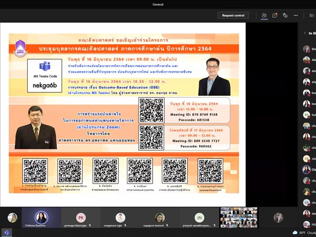 คณะศิลปศาสตร์ จัดโครงการประชุมบุคลากรคณะศิลปศาสตร์ ภาคการศึกษาต้น ปีการศึกษา 2564