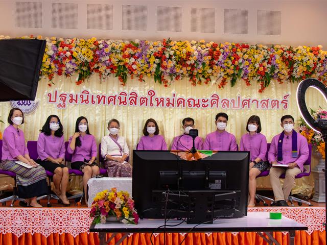 คณะศิลปศาสตร์ จัดกิจกรรมเตรียมความพร้อมด้านวิชาการและทักษะการใช้ชีวิตในมหาวิทยาลัย ของนิสิตชั้นปีที่ 1 คณะศิลปศาสตร์ (Pre-U) ออนไลน์