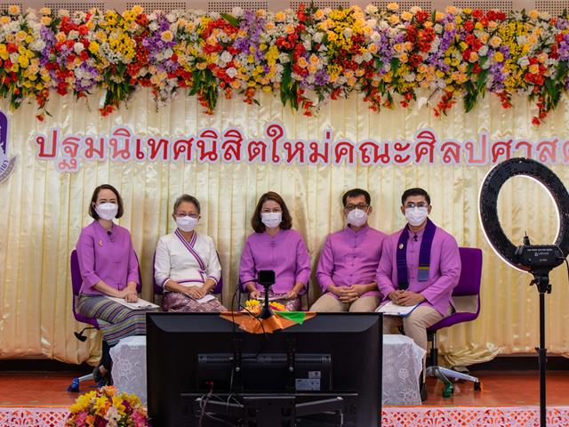 คณะศิลปศาสตร์ จัดกิจกรรมเตรียมความพร้อมด้านวิชาการและทักษะการใช้ชีวิตในมหาวิทยาลัย ของนิสิตชั้นปีที่ 1 คณะศิลปศาสตร์ (Pre-U) ออนไลน์