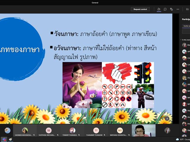 คณะศิลปศาสตร์ จัดกิจกรรมเตรียมความพร้อมด้านวิชาการและทักษะการใช้ชีวิตในมหาวิทยาลัย ของนิสิตชั้นปีที่ 1 คณะศิลปศาสตร์ (Pre-U) ออนไลน์