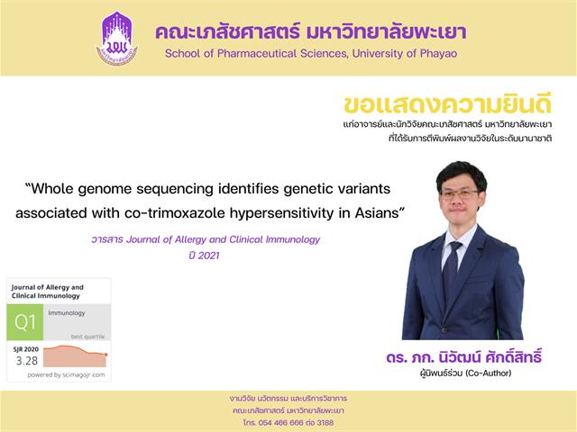 ดร. ภก. นิวัฒน์ ศักดิ์สิทธิ์ อาจารย์ประจำสาขาวิชาบริบาลเภสัชกรรม ผลงานวิจัยเรื่อง “Whole genome sequencing identifies genetic variants associated with co-trimoxazole hypersensitivity in Asians” ในวารสาร Journal of Allergy and Clinical Immunology