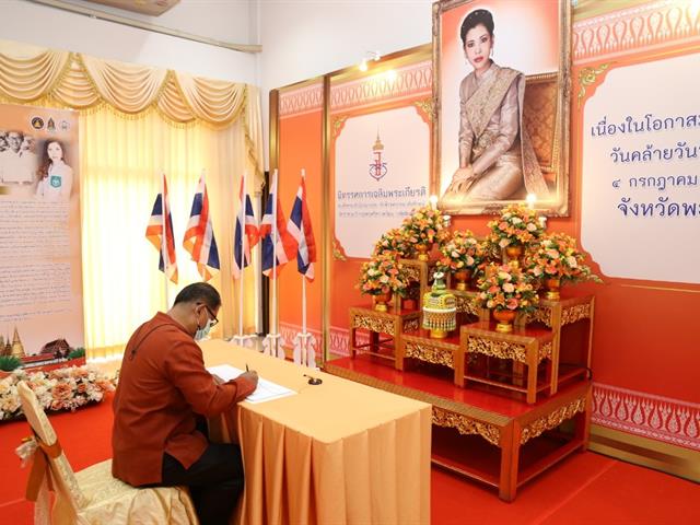 มหาวิทยาลัยพะเยา ร่วมงานนิทรรศการเฉลิมพระเกียรติ สมเด็จเจ้าฟ้า ฯ กรมพระศรีสวางควัฒน วรขัตติยราชนารี ในโอกาสวันคล้ายวันประสูติ ๔ กรกฏาคม ๒๕๖๔