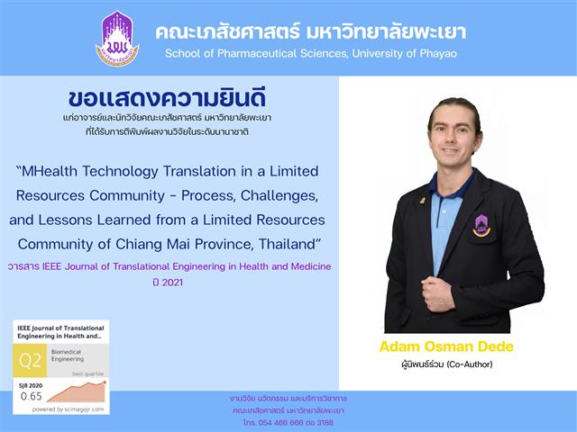 คณะเภสัชศาสตร์ ขอแสดงความยินดีแก่Dr. Adam Joseph Osman Dede The foreign Specialistผู้ทรงคุณวุฒิ ที่ได้รับการตีพิมพ์ผลงานวิจัยในระดับนานาชาติผลงานวิจัยเรื่อง “MHealth Technology Translation in a Limited Resources Community - Process, Challenges, and Lessons Learned from a Limited Resources Community of Chiang Mai Province, Thailand”
