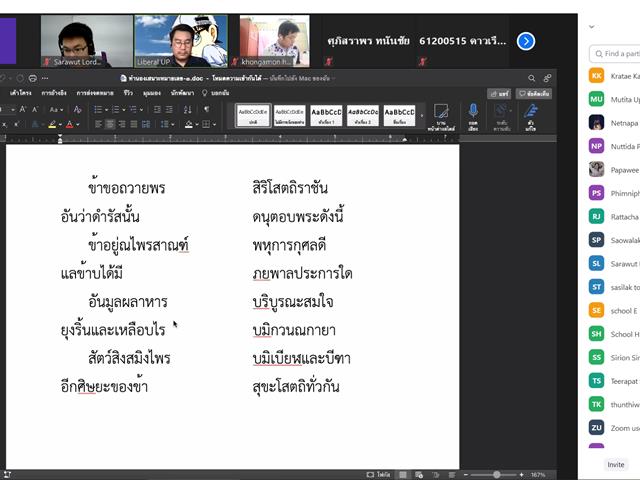 สาขาวิชาภาษาไทย คณะศิลปศาสตร์ จัดโครงการ “เพชรภาษาไทย”