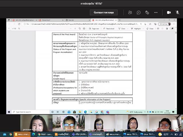 คณะศิลปศาสตร์ จัดการประเมินคุณภาพการศึกษาระดับหลักสูตร AUN QA ปีการศึกษา 2563 ระดับบัณฑิตศึกษา