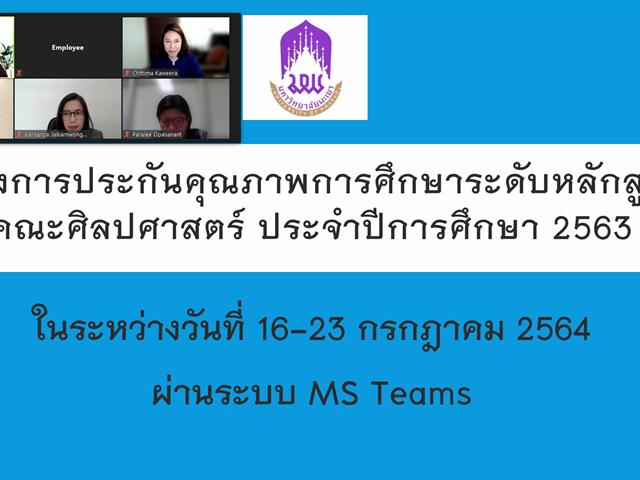 คณะศิลปศาสตร์ จัดการประเมินคุณภาพการศึกษาระดับหลักสูตร AUN QA ปีการศึกษา 2563 ระดับบัณฑิตศึกษา