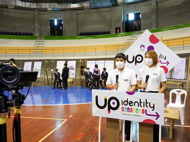 “UP Identity Festival”  การประชุมแลกเปลี่ยนเรียนรู้การจัดกิจกรรมเพื่อพัฒนานิสิตนักศึกษาอย่างยั่งยืน