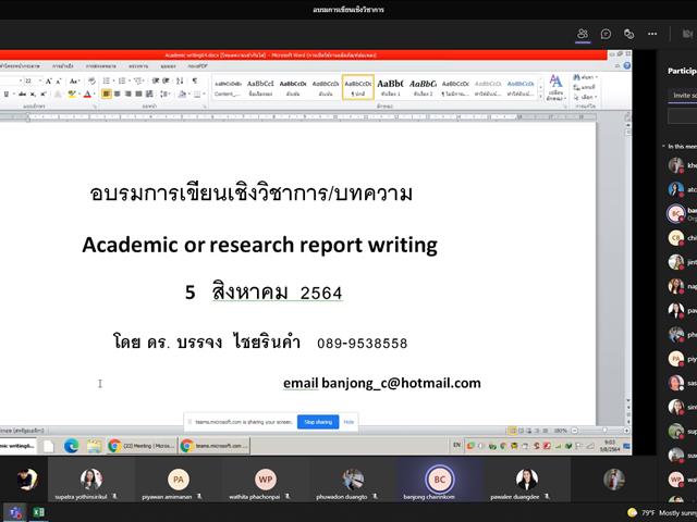 ศูนย์ภาษา คณะศิลปศาสตร์ จัดโครงการพัฒนาทักษะภาษาอังกฤษของบุคลากรสายวิชาการ