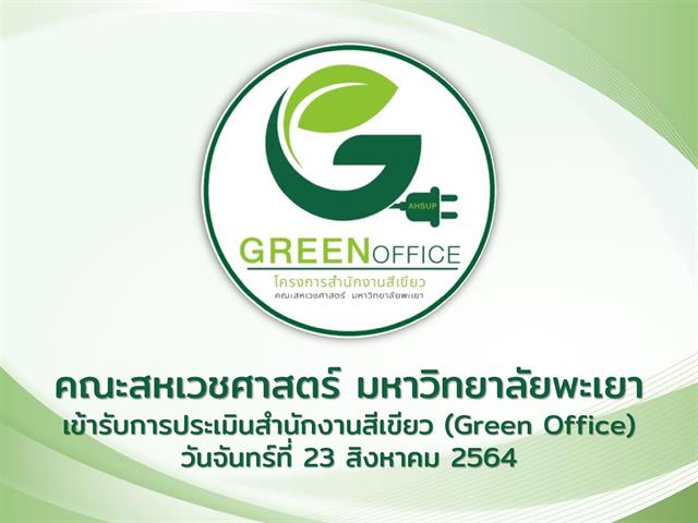 AHS UP Green Office