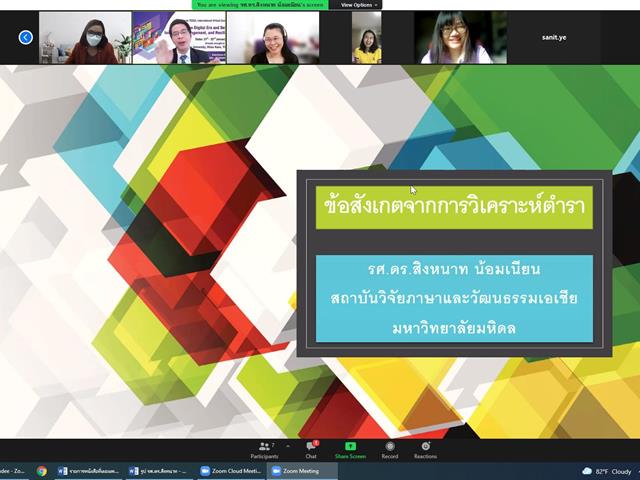 คณะศิลปศาสตร์ จัดโครงการพัฒนาอาจารย์เข้าสู่ตำแหน่งทางวิชาการ