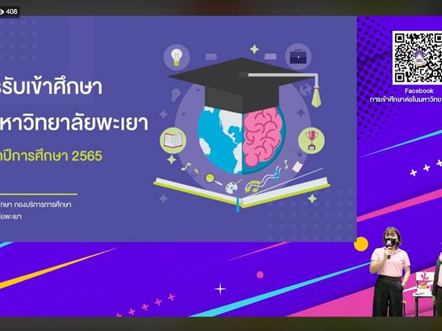 แนะแนวสัญจรออนไลน์