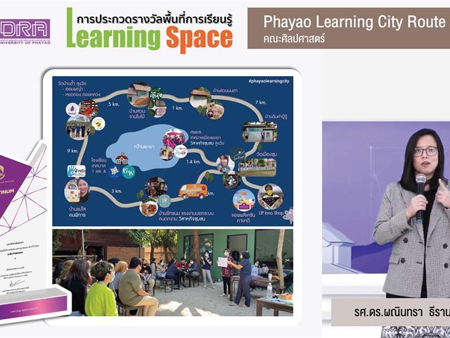 โครงการ Phayao Learning City ได้รับรางวัลระดับ Platinum รางวัลสนับสนุนพื้นที่การเรียนรู้ (Learning Space) กิจกรรม Pitching มหาวิทยาลัยพะเยา