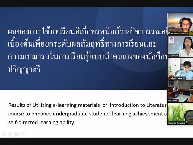 คณะศิลปศาสตร์ ร่วมนำเสนอผลงานในกิจกรรม Show & Share UP-KM 2021