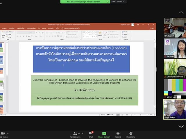 คณะศิลปศาสตร์ ร่วมนำเสนอผลงานในกิจกรรม Show & Share UP-KM 2021