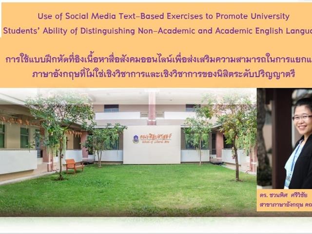 คณะศิลปศาสตร์ ร่วมนำเสนอผลงานในกิจกรรม Show & Share UP-KM 2021