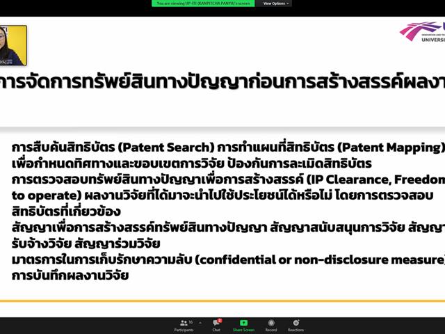งานวิชาการ คณะศิลปศาสตร์ จัดกิจกรรมการบรรยาย หัวข้อ “การบริหารจัดการทรัพย์สินทางปัญญาและผลงานอันมีลิขสิทธิ์”