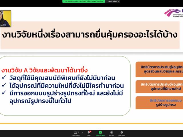 งานวิชาการ คณะศิลปศาสตร์ จัดกิจกรรมการบรรยาย หัวข้อ “การบริหารจัดการทรัพย์สินทางปัญญาและผลงานอันมีลิขสิทธิ์”