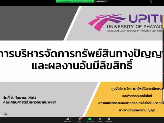 งานวิชาการ คณะศิลปศาสตร์ จัดกิจกรรมการบรรยาย หัวข้อ “การบริหารจัดการทรัพย์สินทางปัญญาและผลงานอันมีลิขสิทธิ์”
