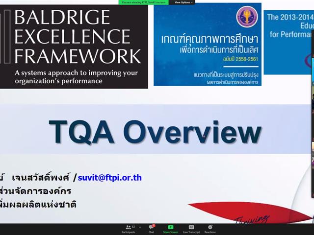 คณะศิลปศาสตร์เข้าร่วมอบรมโครงการ Overview TQA Online