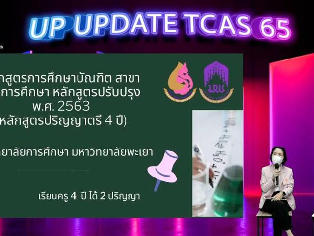 UP UPDATE TCAS65