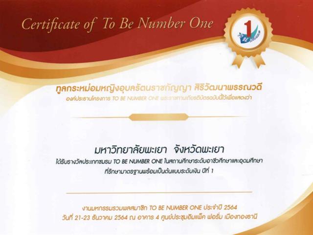 TO BE NUMBER ONE ประจำปี 2564