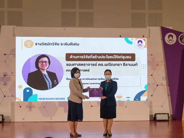 คณะศิลปศาสตร์ เข้าร่วมพิธีเปิดการประชุมวิชาการระดับชาติ พะเยาวิจัย ครั้งที่ 11