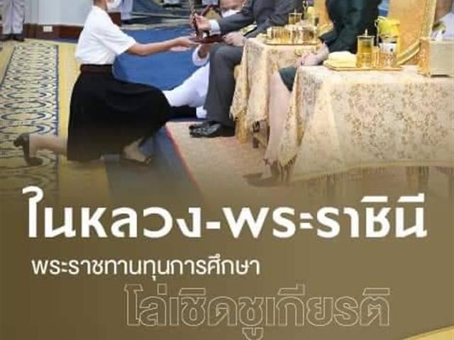 ขอแสดงความยินดีกับ นางสาวณัฐณิชา ผึ่งโค นิสิตคณะเภสัชศาสตร์ ชั้นปีที่ 1 ในโอกาสเข้ารับพระราชทานโล่เชิดชูเกียรติ เมื่อวันที่ 28 ธันวาคม 2564