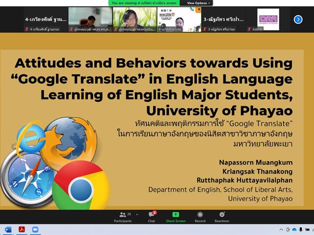 บุคลากรและนิสิตคณะศิลปศาสตร์ เข้าร่วมการนำเสนอผลงาน  ในการประชุมวิชาการระดับชาติ พะเยาวิจัย ครั้งที่ 11