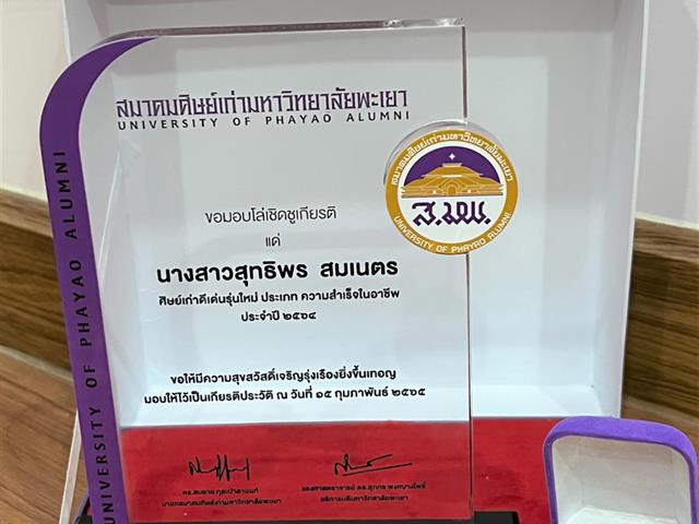 รางวัลศิษย์เก่าดีเด่น คณะวิทยาศาสตร์การแพทย์