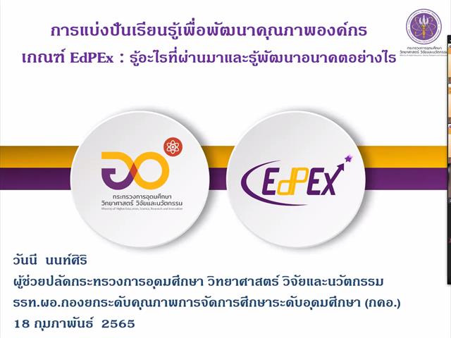 คณะศิลปศาสตร์เข้าร่วมการประชุมสัมมนา เรื่อง  “การแบ่งปัน เรียนรู้ เพื่อพัฒนาคุณภาพองค์กร” ผ่านสื่ออิเล็กทรอนิกส์