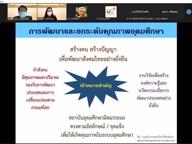 คณะศิลปศาสตร์เข้าร่วมการประชุมสัมมนา เรื่อง  “การแบ่งปัน เรียนรู้ เพื่อพัฒนาคุณภาพองค์กร” ผ่านสื่ออิเล็กทรอนิกส์