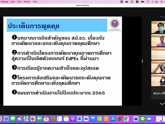 คณะศิลปศาสตร์เข้าร่วมการประชุมสัมมนา เรื่อง  “การแบ่งปัน เรียนรู้ เพื่อพัฒนาคุณภาพองค์กร” ผ่านสื่ออิเล็กทรอนิกส์