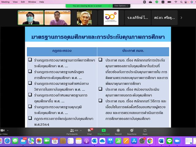 คณะศิลปศาสตร์เข้าร่วมการประชุมสัมมนา เรื่อง  “การแบ่งปัน เรียนรู้ เพื่อพัฒนาคุณภาพองค์กร” ผ่านสื่ออิเล็กทรอนิกส์
