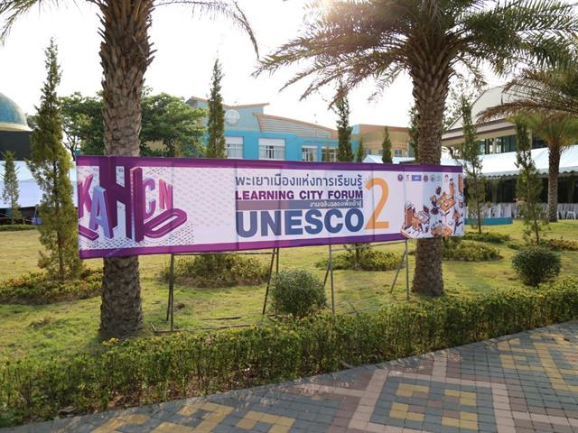 มหาวิทยาลัยพะเยา ฉลอง UNESCO Hackathon  พะเยาเมืองแห่งการเรียนรู้ Learning city forum