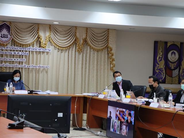สำนักงานอธิการบดีมหาวิทยาลัยพะเยา ดำเนินงานการติดตามและประเมินผลการดำเนินงานของหัวหน้าส่วนงาน ประจำปีงบประมาณ พ.ศ. 2564