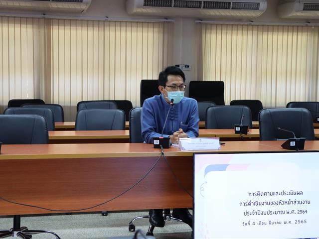 สำนักงานอธิการบดีมหาวิทยาลัยพะเยา ดำเนินงานการติดตามและประเมินผลการดำเนินงานของหัวหน้าส่วนงาน ประจำปีงบประมาณ พ.ศ. 2564