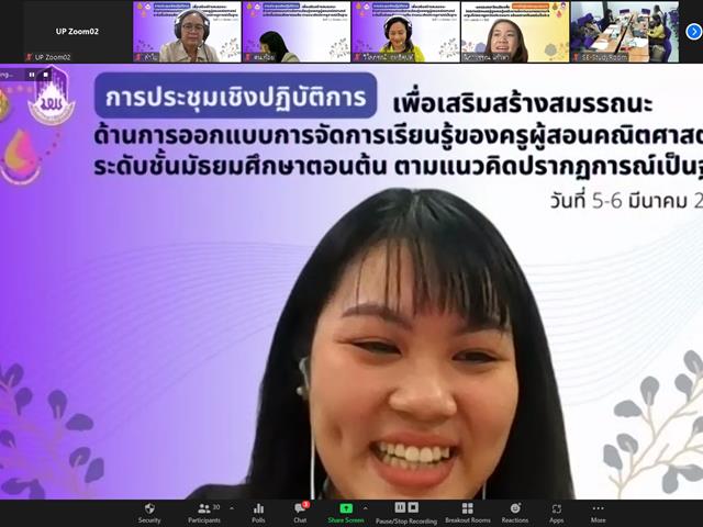วิทยาลัยการศึกษา มหาวิทยาลัยพะเยา จัดการประชุมเชิงปฏิบัติการเพื่อเสริมสร้างสมรรถนะด้านการออกแบบการจัดการเรียนรู้ของครูผู้สอนวิชาคณิตศาสตร์ 