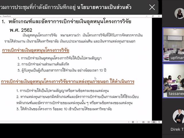 วิทยาลัยการศึกษา มหาวิทยาลัยพะเยา จัดโครงการแนวปฏิบัติว่าด้วยระเบียบและข้อบังคับการเบิกจ่ายงบประมาณ 2565
