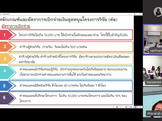 วิทยาลัยการศึกษา มหาวิทยาลัยพะเยา จัดโครงการแนวปฏิบัติว่าด้วยระเบียบและข้อบังคับการเบิกจ่ายงบประมาณ 2565