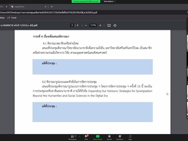 คณะศิลปศาสตร์เข้าร่วมเข้าร่วมการประชุมเครือข่ายความร่วมมือทางวิชาการ-วิจัย  สายมนุษยศาสตร์และสังคมศาสตร์ ครั้งที่ 15 (ครั้งที่ 1/2565)