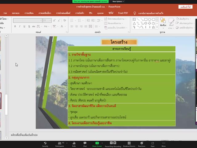 วิทยาลัยการศึกษา จัดสัมมนาวิชาการ ด้านการพัฒนาหลักสูตรและการสอน เรื่อง นวัตกรรมการจัดการเรียนรู้ฐานสมรรถนะ 