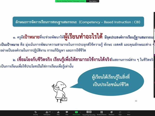 วิทยาลัยการศึกษา จัดสัมมนาวิชาการ ด้านการพัฒนาหลักสูตรและการสอน เรื่อง นวัตกรรมการจัดการเรียนรู้ฐานสมรรถนะ 