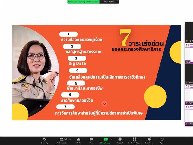 วิทยาลัยการศึกษา จัดสัมมนาวิชาการ ด้านการพัฒนาหลักสูตรและการสอน เรื่อง นวัตกรรมการจัดการเรียนรู้ฐานสมรรถนะ 