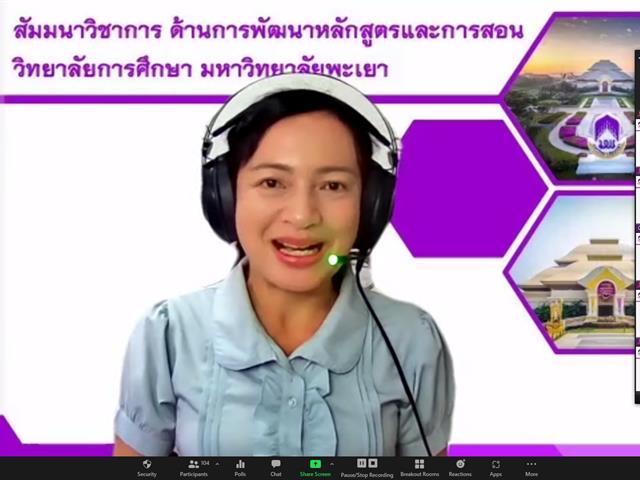 วิทยาลัยการศึกษา จัดสัมมนาวิชาการ ด้านการพัฒนาหลักสูตรและการสอน เรื่อง นวัตกรรมการจัดการเรียนรู้ฐานสมรรถนะ 