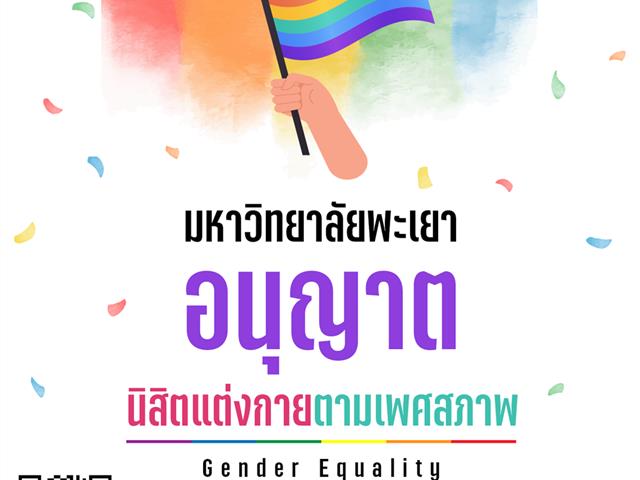 SDG5  ความเท่าเทียมทางเพศ  สร้างความเท่าเทียมทางเพศ  เสริมพลังทางสังคมแก่ผู้หญิงและเด็กหญิง 