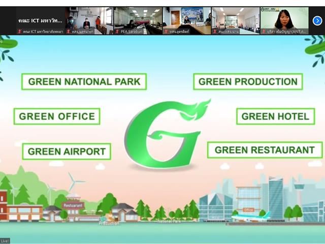สำนักงานสีเขียว (Green Office) 