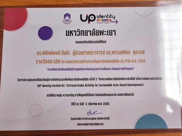 คณะพยาบาลศาสตร์ได้รับรางวัลชนะเลิศนวัตกรรมด้านการพัฒนาอัตลักษณ์นิสิต 