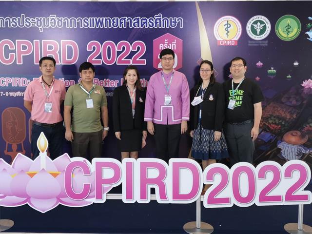 ประชุมวิชาการ CPIRD2022