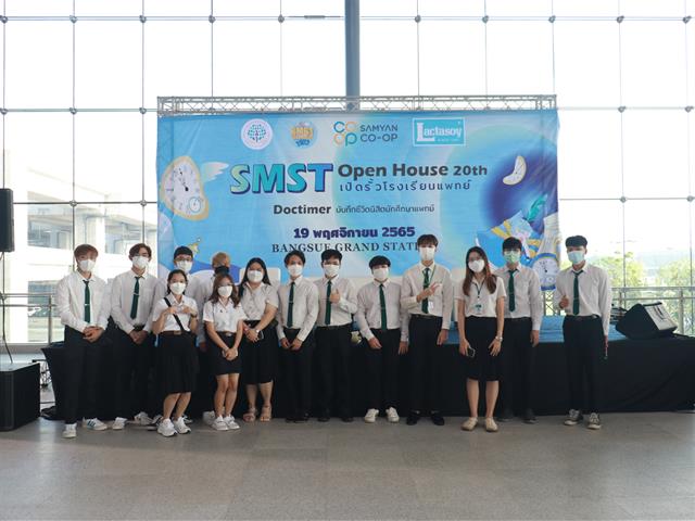 20th SMST Open House โรงเรียนแพทย์